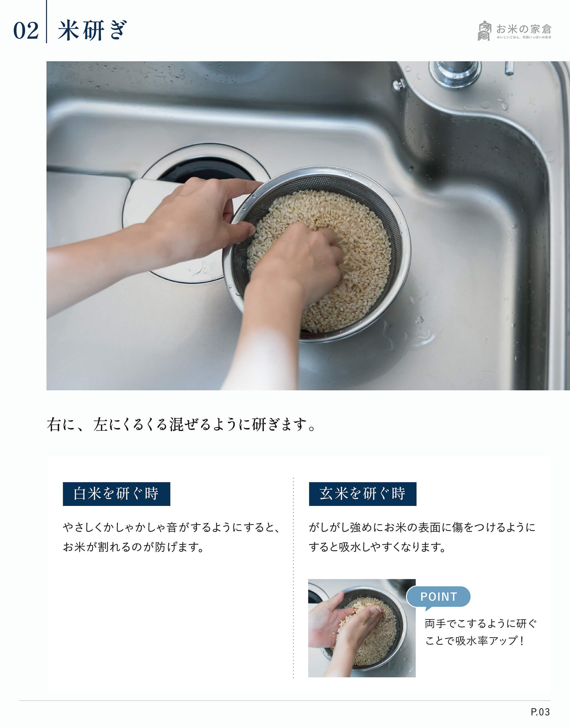 お米の家倉が教える、お米のおいしい炊き方-米研ぎ