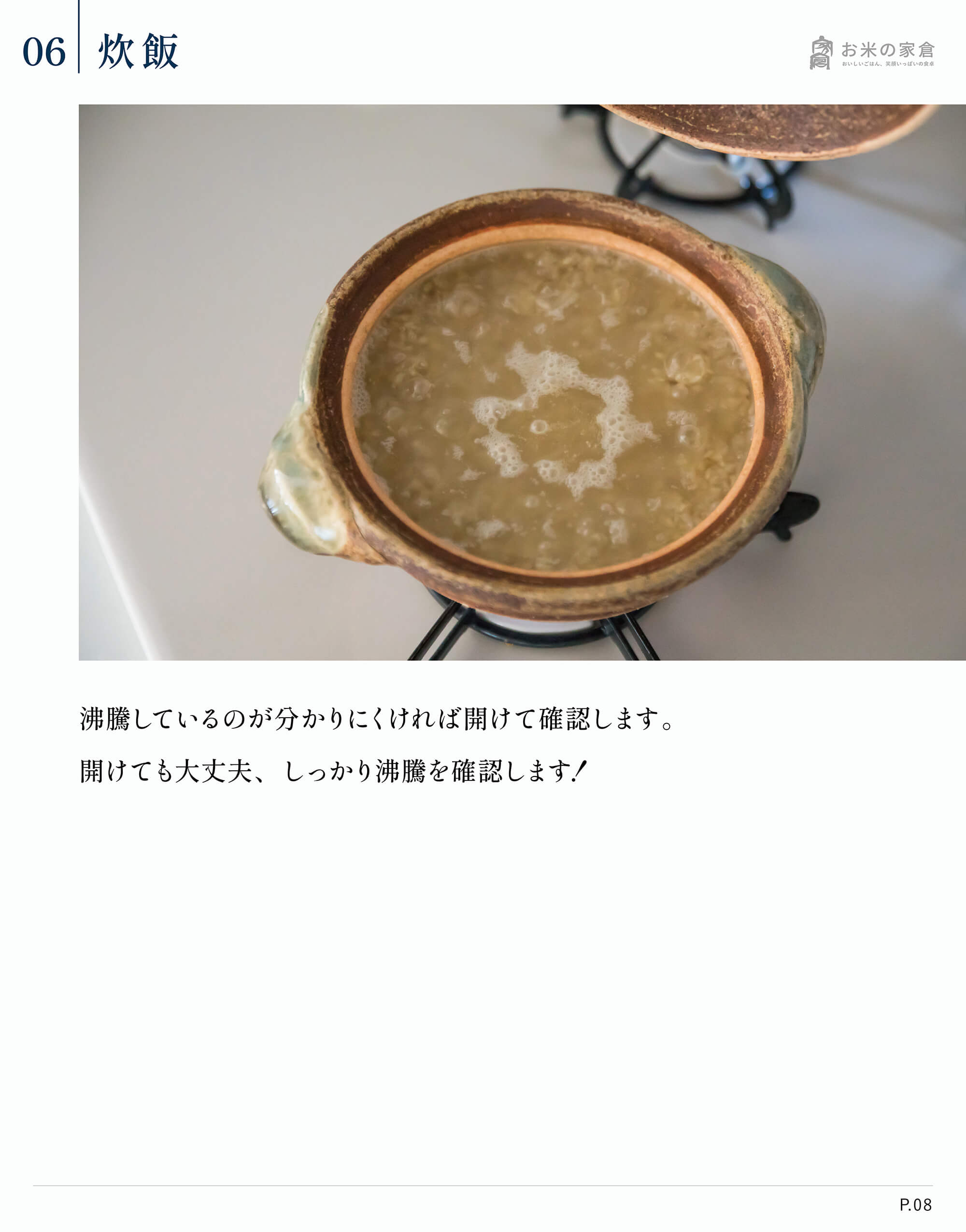 お米の家倉が教える、お米のおいしい炊き方-炊飯