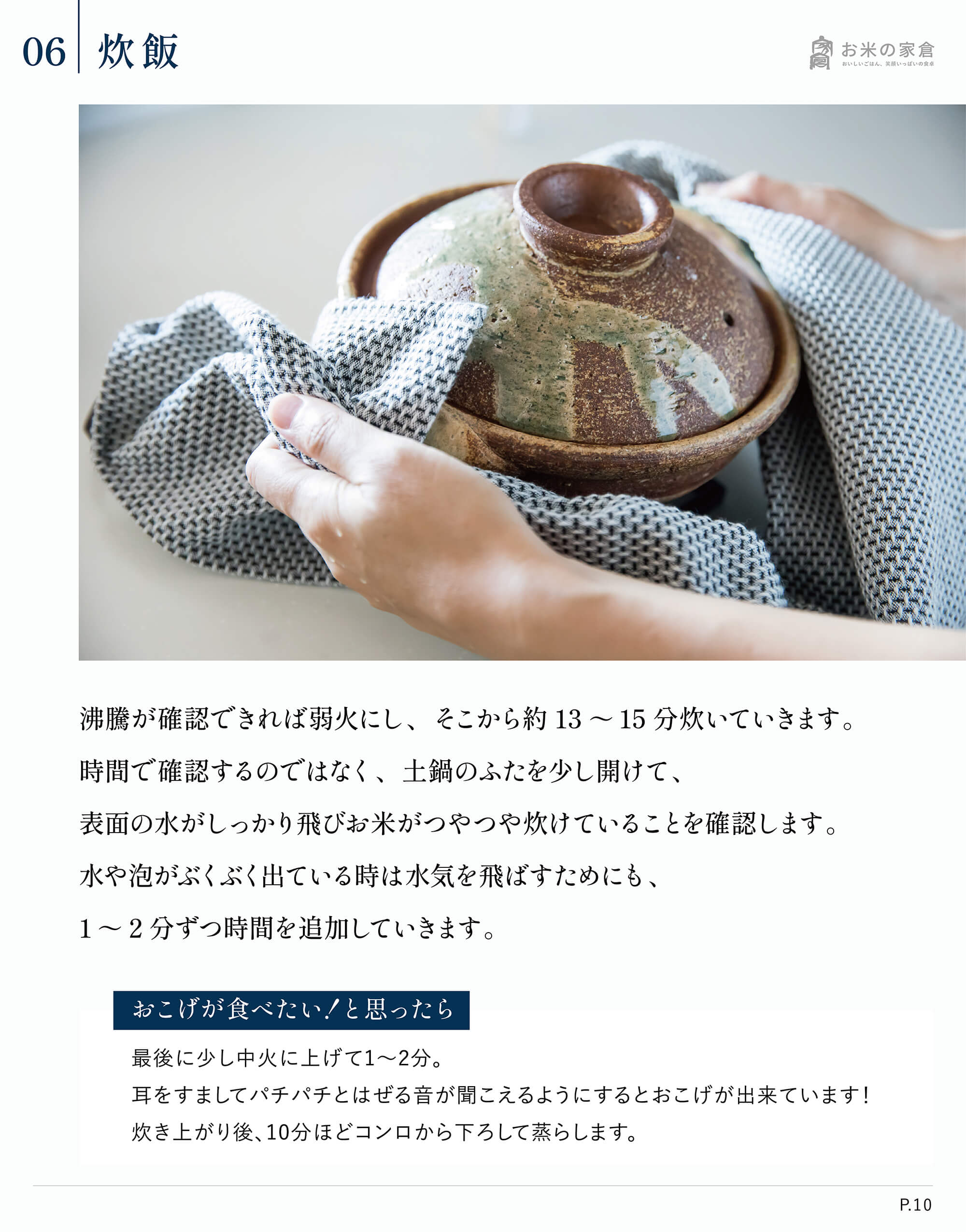 お米の家倉が教える、お米のおいしい炊き方-炊飯